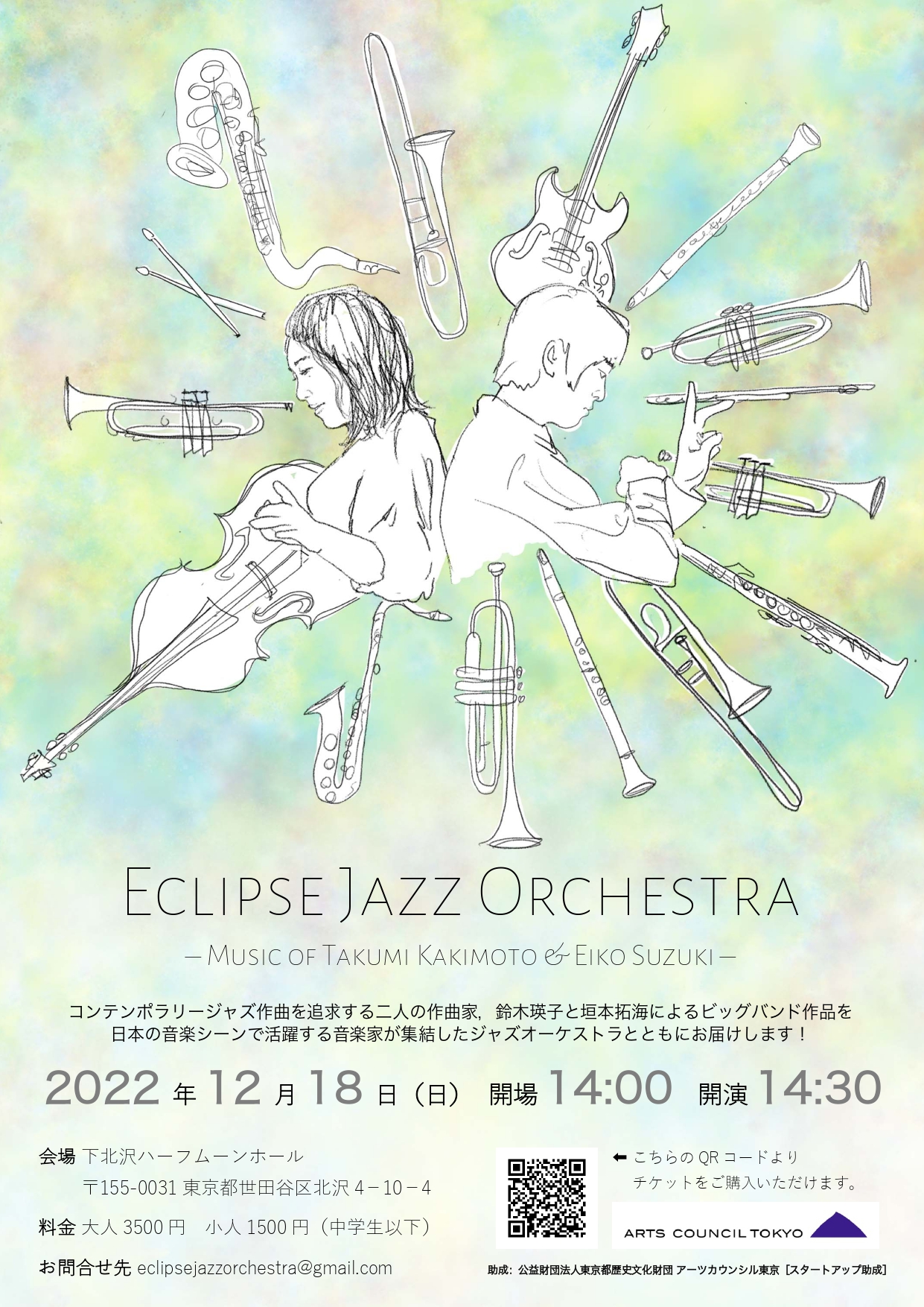 2022.12.18 Eclipse Jazz Orchestra | Yuki Hirate Official Web Site